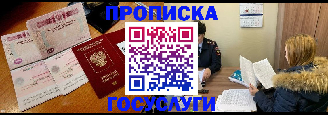 прописка в Мамадыше