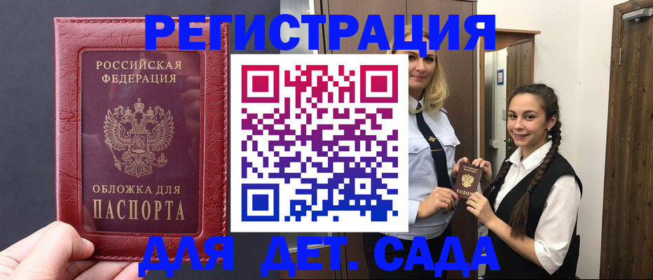 регистрация для дет. сада в Мамадыше