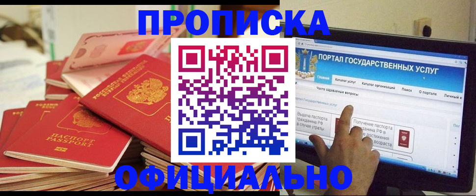 прописка для работы в Мамадыше